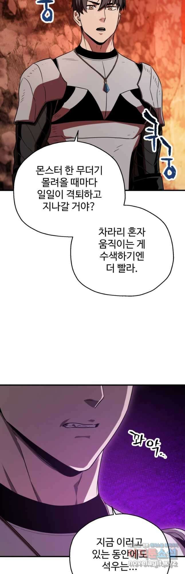 레벨업 못하는 플레이어-100화 8