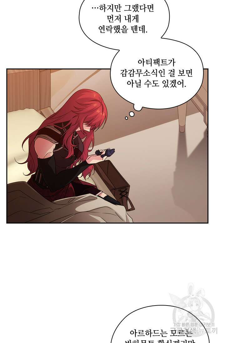 아도니스 218화 8