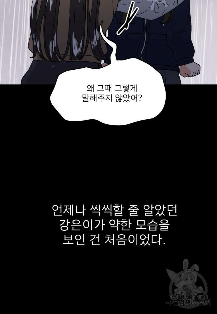 안젤리카 44화 2