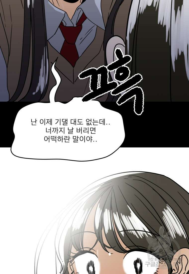 안젤리카 44화 4