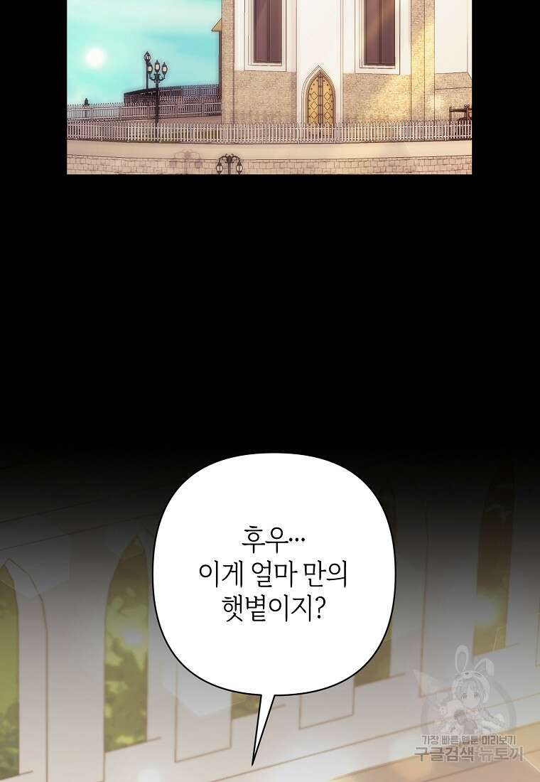 회귀한 김에 복수하겠습니다 37화 2