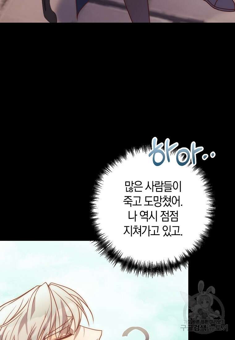 회귀한 김에 복수하겠습니다 37화 4