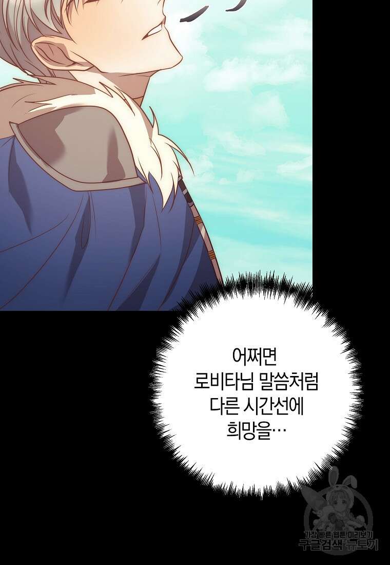 회귀한 김에 복수하겠습니다 37화 5