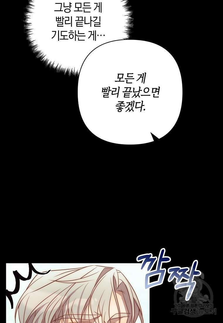 회귀한 김에 복수하겠습니다 37화 8
