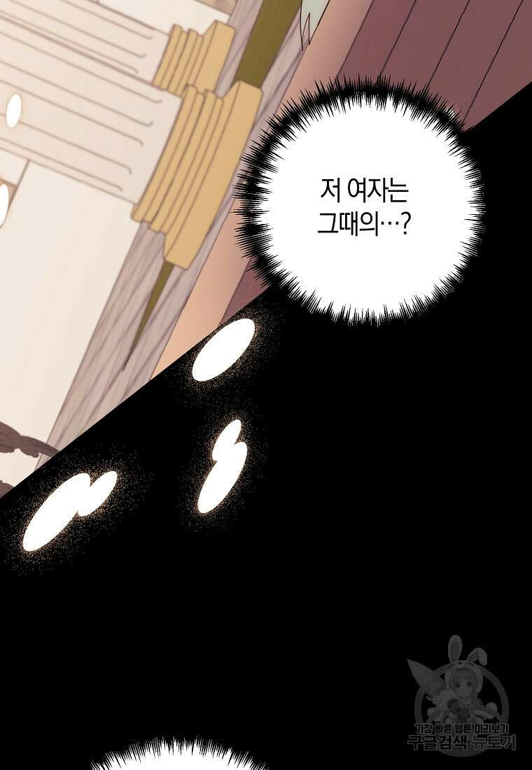 회귀한 김에 복수하겠습니다 37화 12