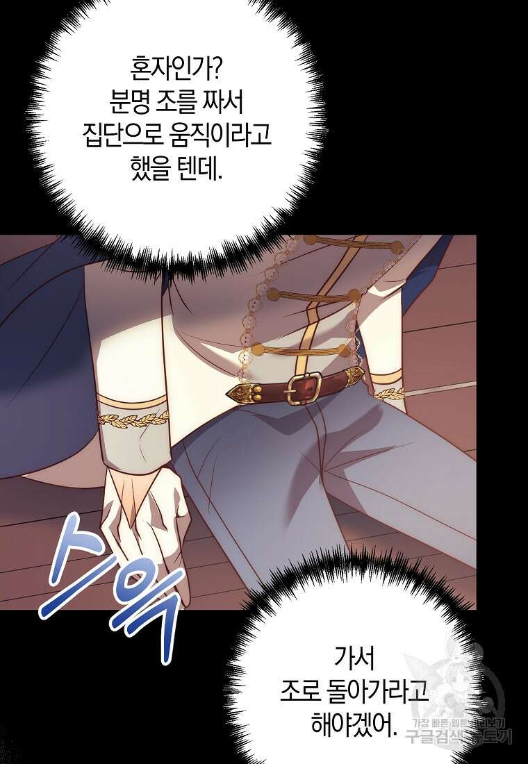 회귀한 김에 복수하겠습니다 37화 13