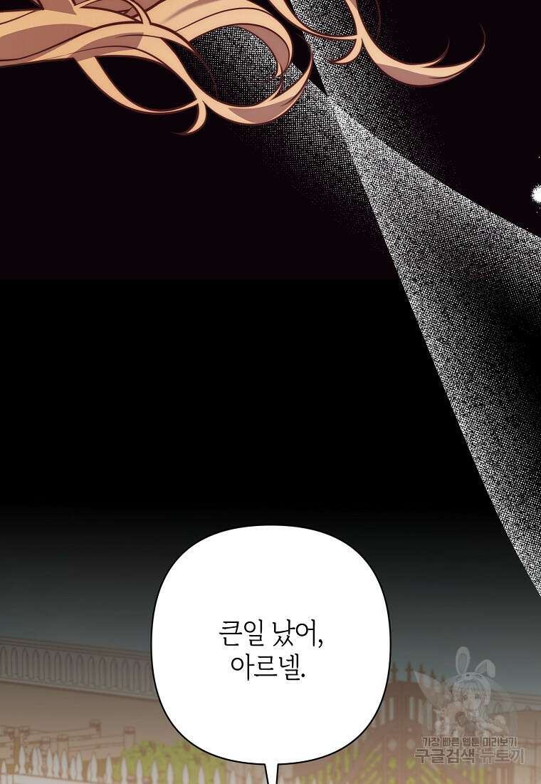 회귀한 김에 복수하겠습니다 37화 15