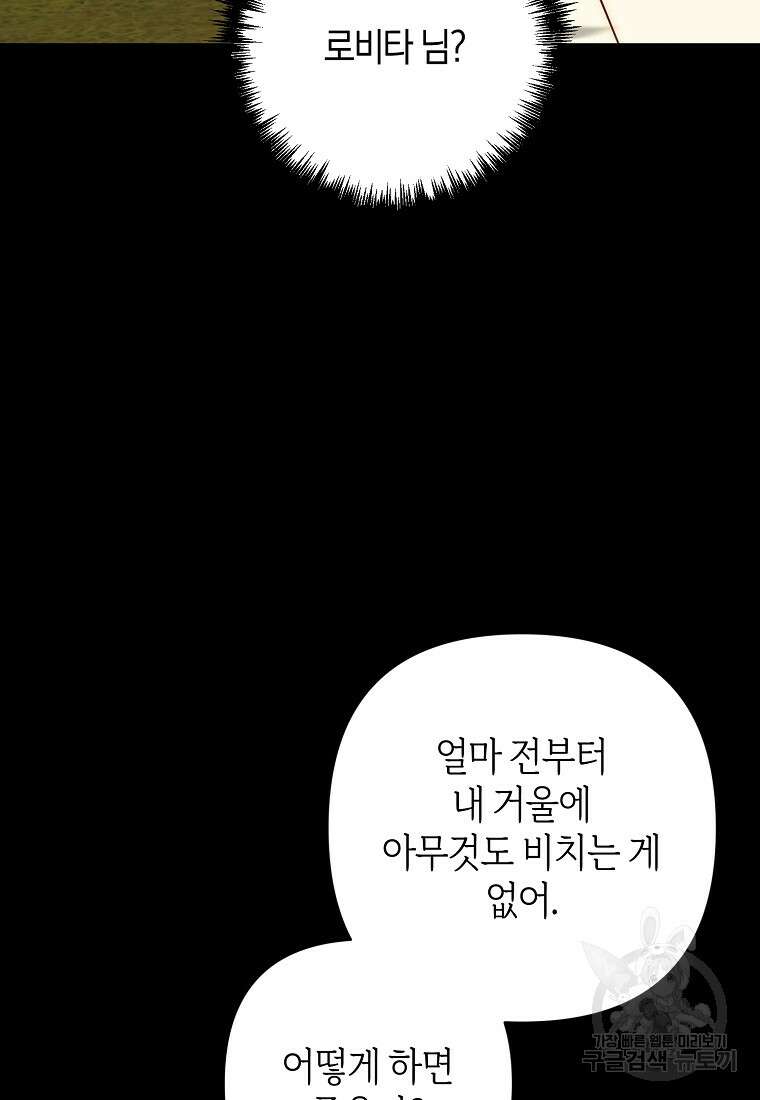 회귀한 김에 복수하겠습니다 37화 17