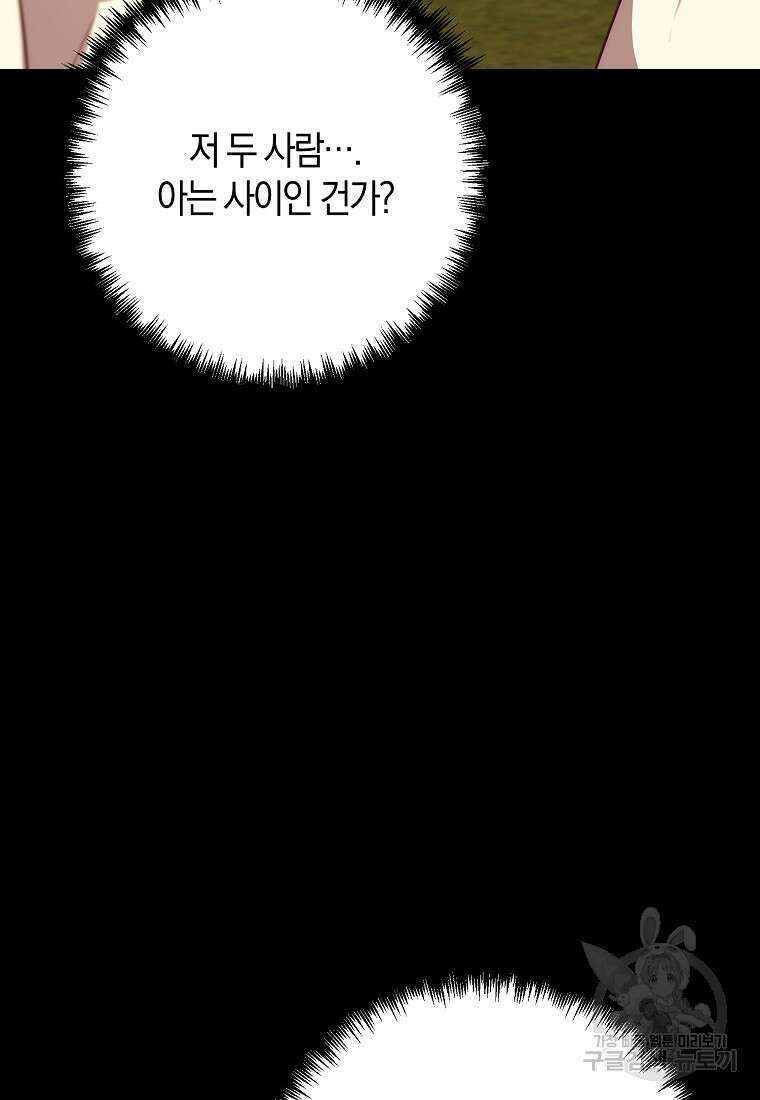 회귀한 김에 복수하겠습니다 37화 19