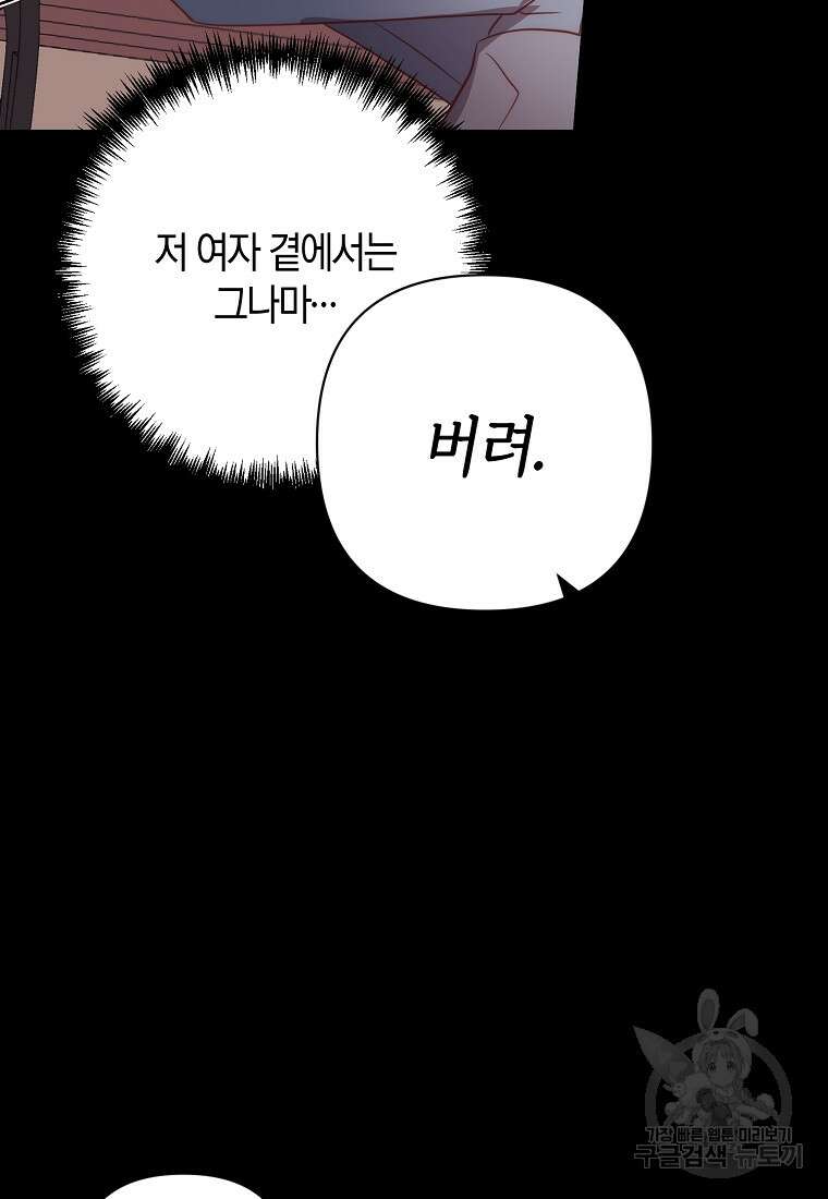 회귀한 김에 복수하겠습니다 37화 21