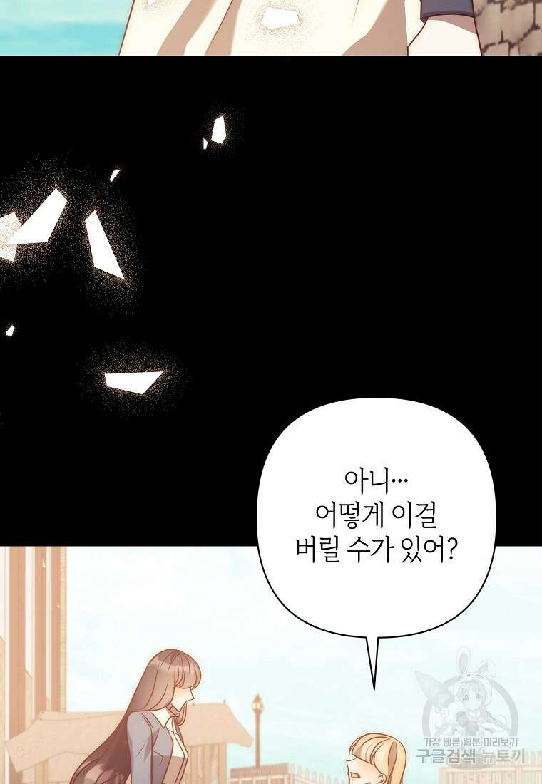 회귀한 김에 복수하겠습니다 37화 24