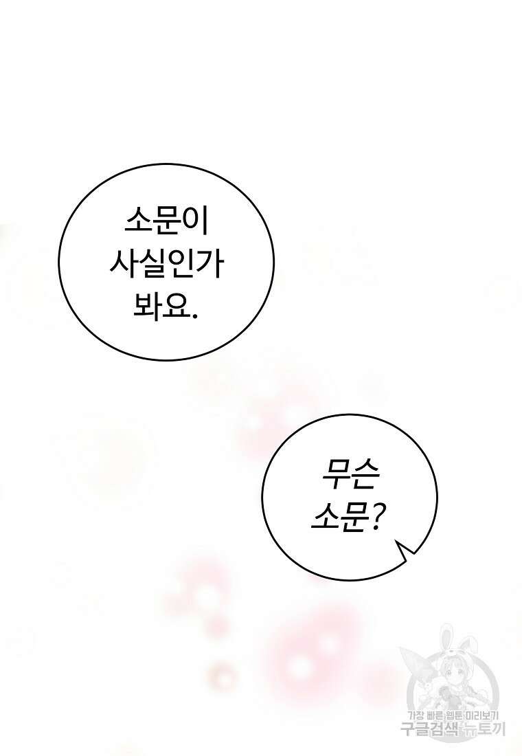 교룡의 주인 38화 2