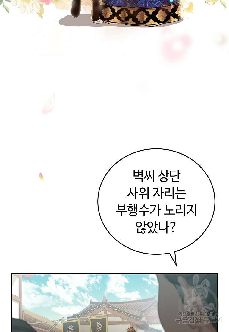 교룡의 주인 38화 6
