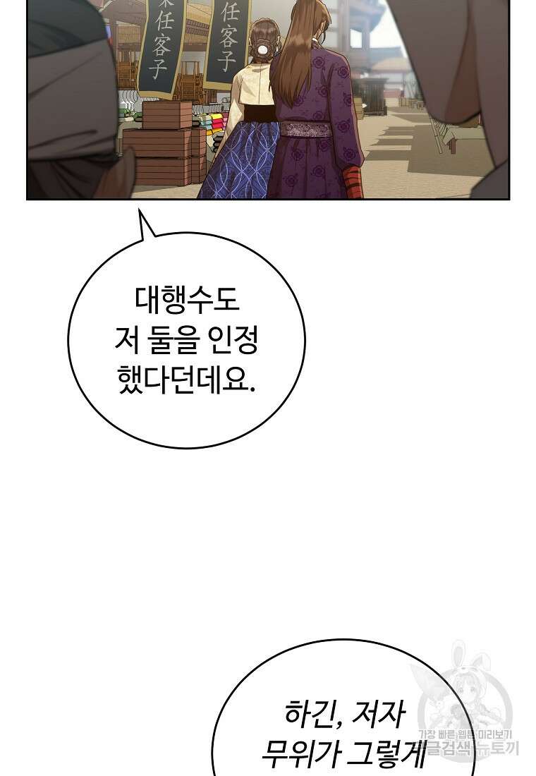 교룡의 주인 38화 7