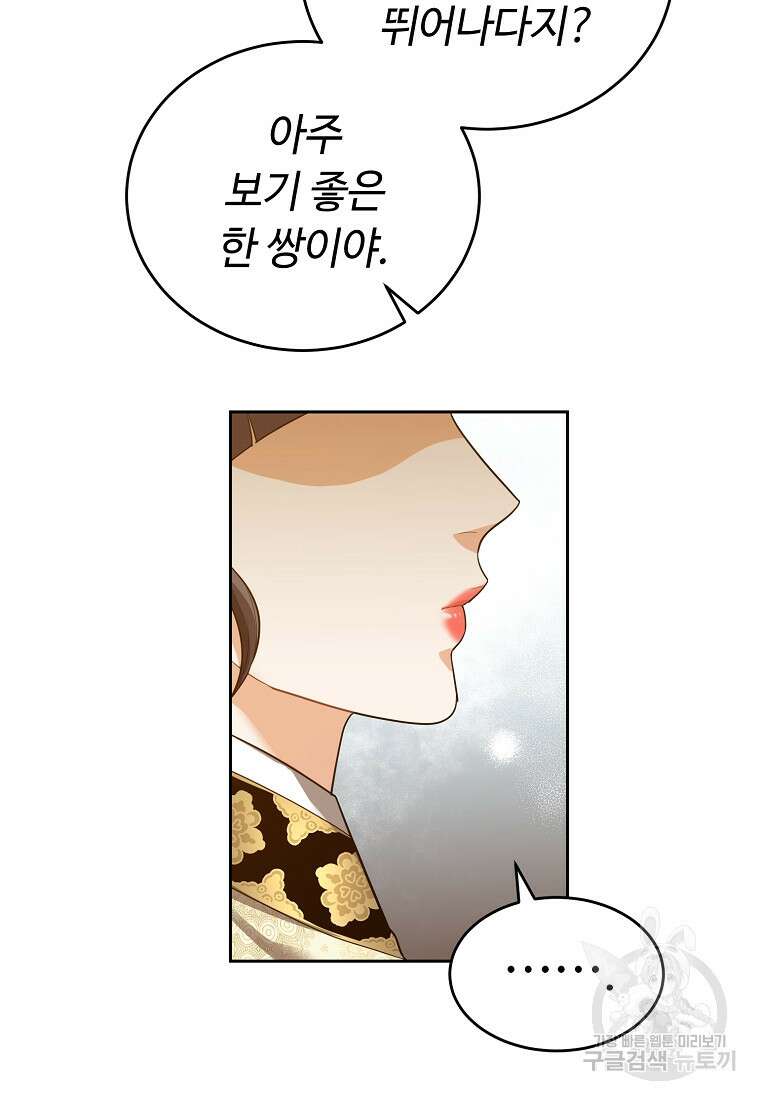 교룡의 주인 38화 8