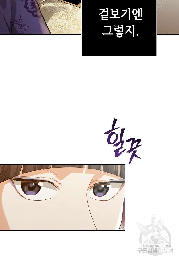 교룡의 주인 38화 10