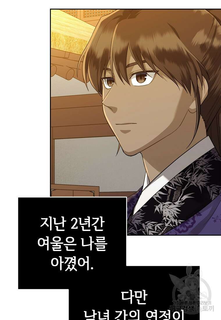 교룡의 주인 38화 11