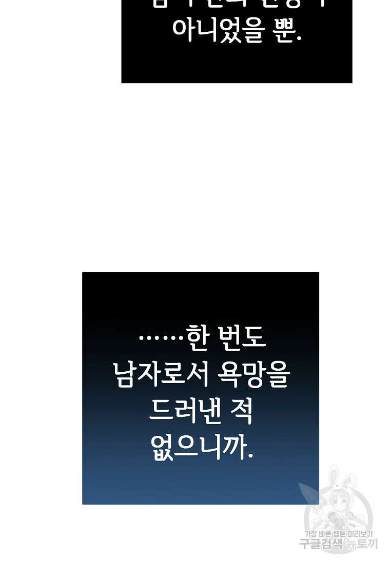 교룡의 주인 38화 12