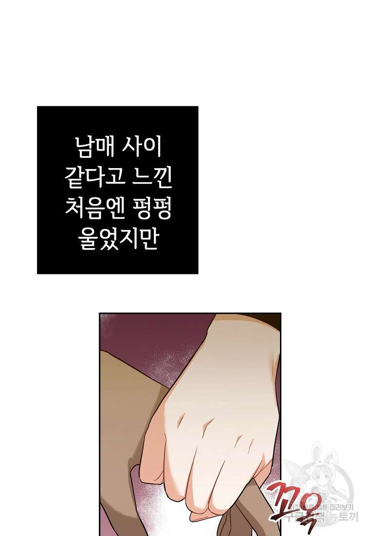 교룡의 주인 38화 13