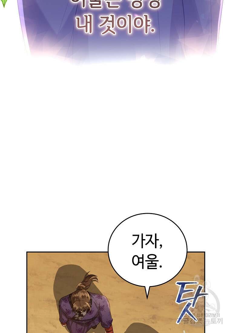 교룡의 주인 38화 18