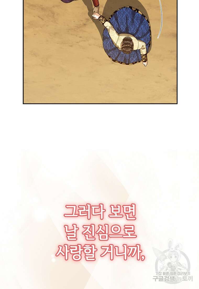 교룡의 주인 38화 19