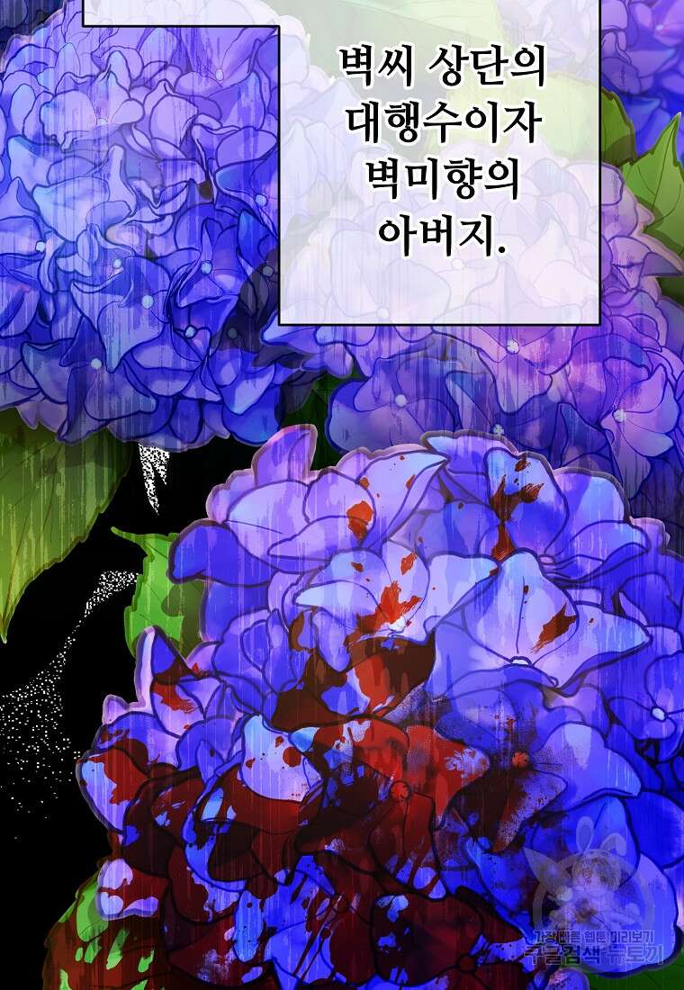 교룡의 주인 38화 23