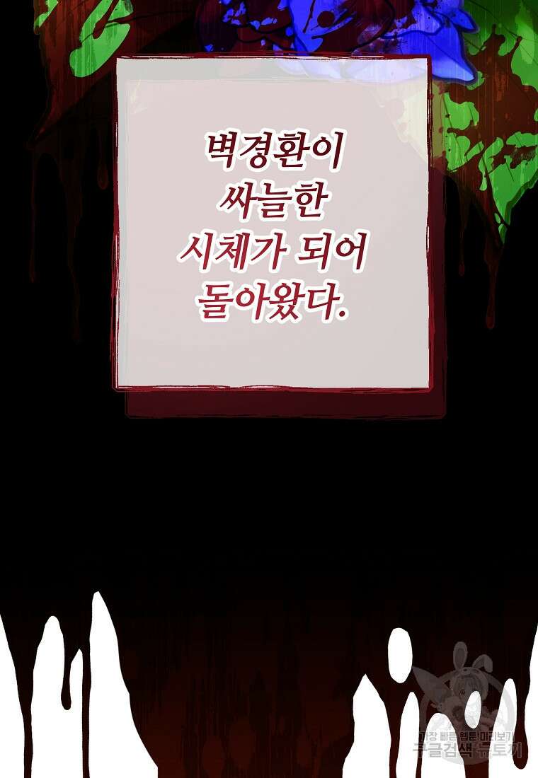 교룡의 주인 38화 24