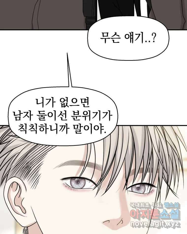 뱀파이어님의 대리식사 142화  신경써주는 줄 알고- 레몬케이크 6