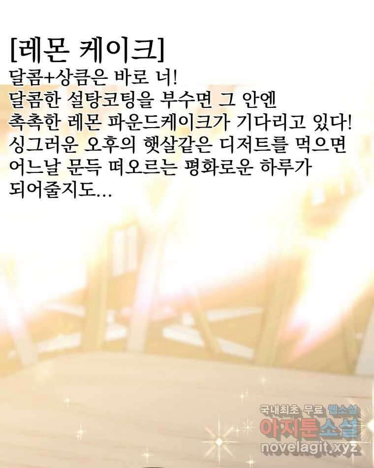 뱀파이어님의 대리식사 142화  신경써주는 줄 알고- 레몬케이크 9