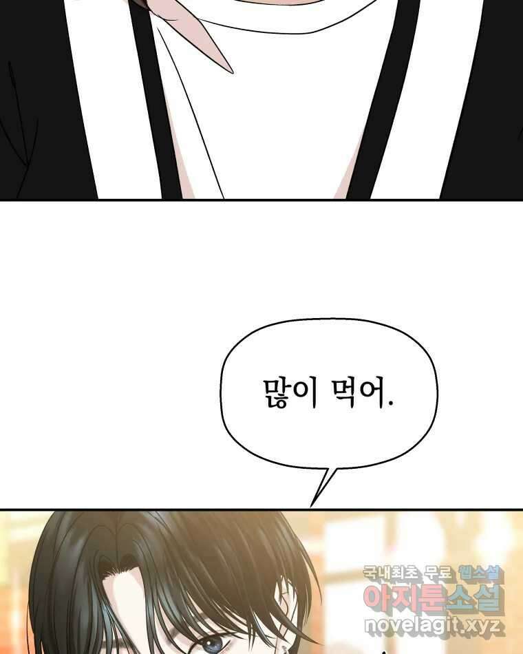 뱀파이어님의 대리식사 142화  신경써주는 줄 알고- 레몬케이크 12