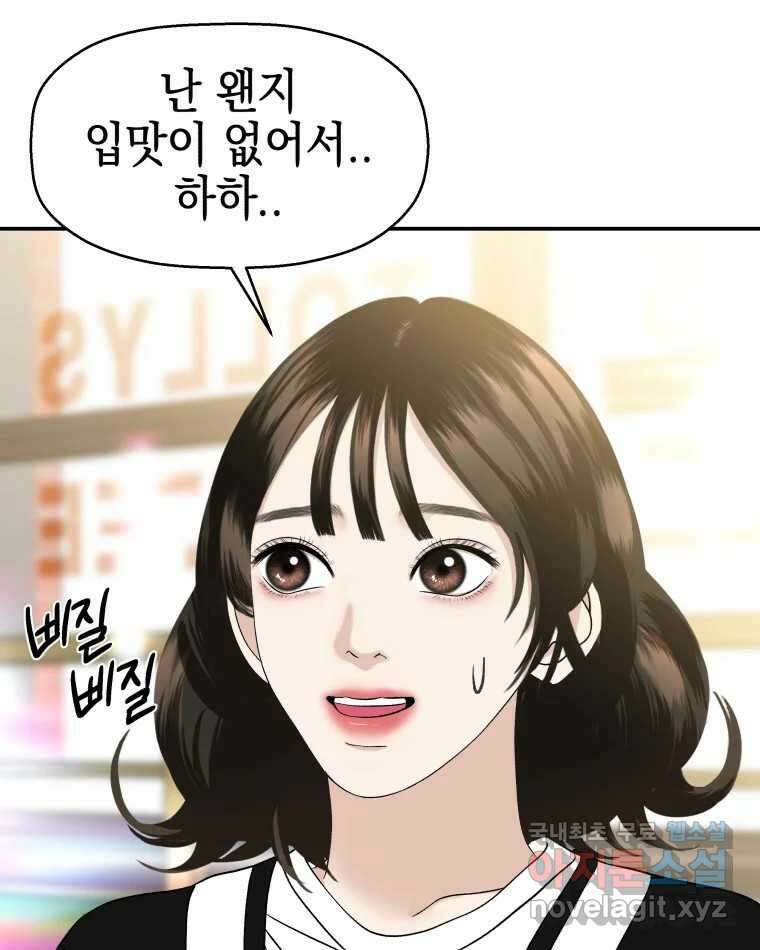 뱀파이어님의 대리식사 142화  신경써주는 줄 알고- 레몬케이크 14