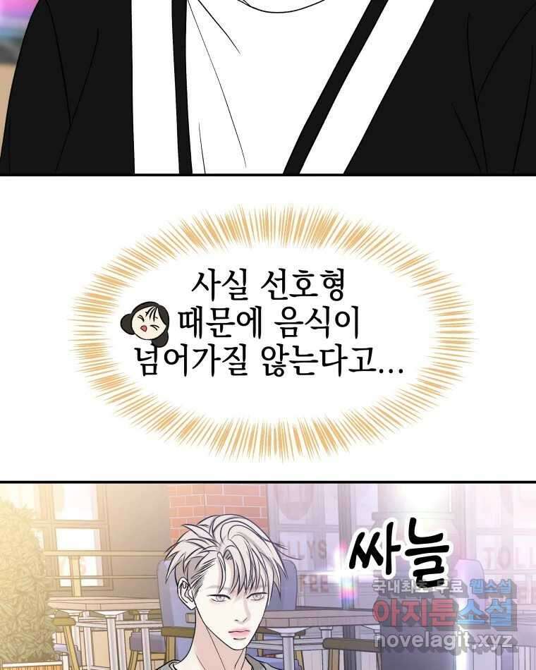 뱀파이어님의 대리식사 142화  신경써주는 줄 알고- 레몬케이크 15
