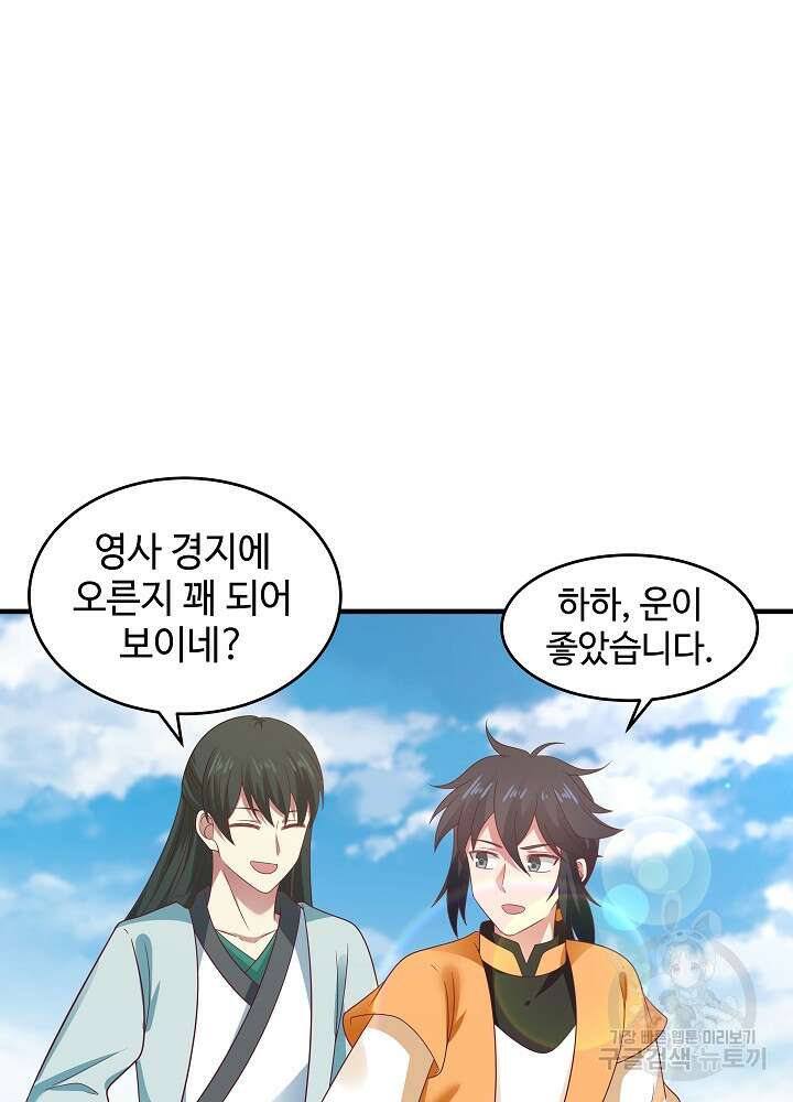 혼돈의 연단사 88화 4