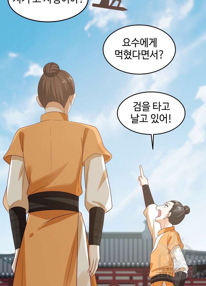혼돈의 연단사 88화 6