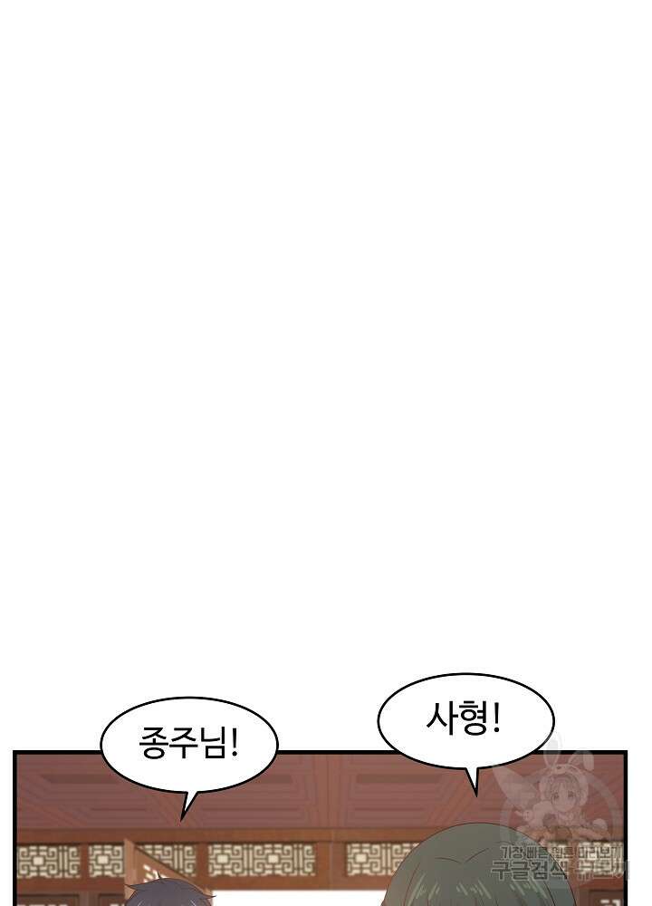 혼돈의 연단사 88화 10
