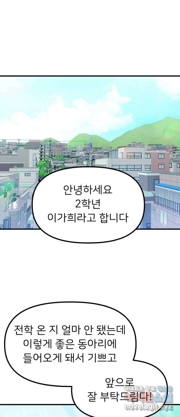 메리의 불타는 행복회로 33화 메리와 가희 1 1