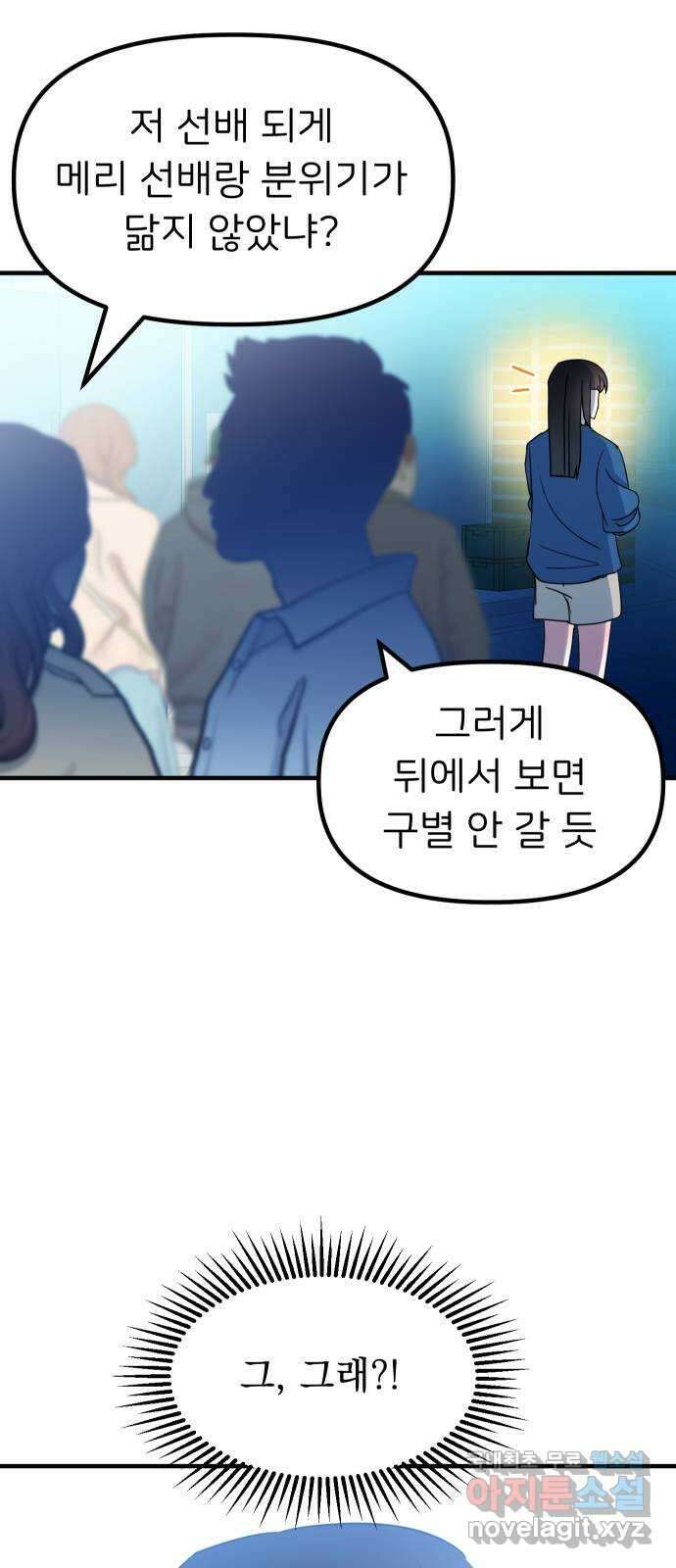 메리의 불타는 행복회로 33화 메리와 가희 1 4