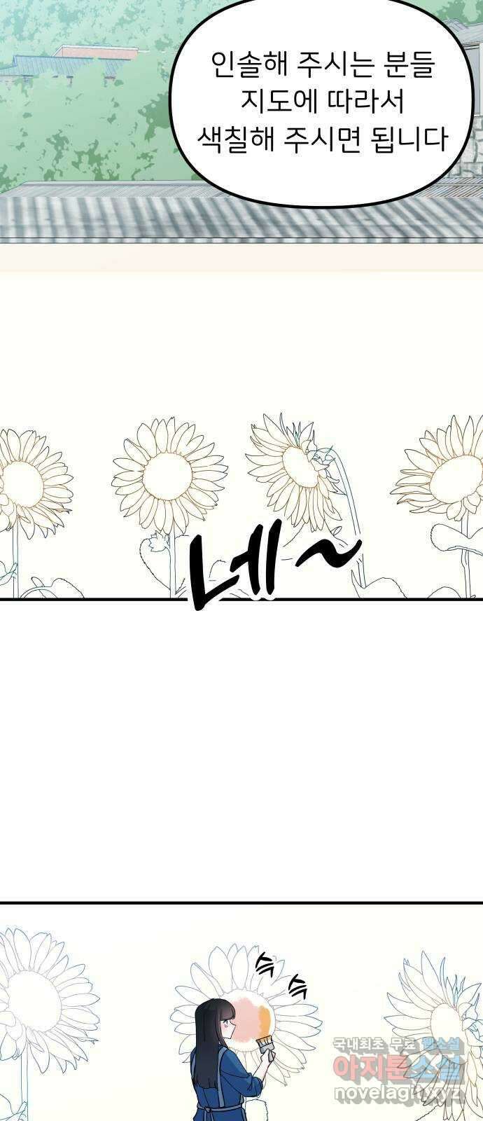 메리의 불타는 행복회로 33화 메리와 가희 1 7