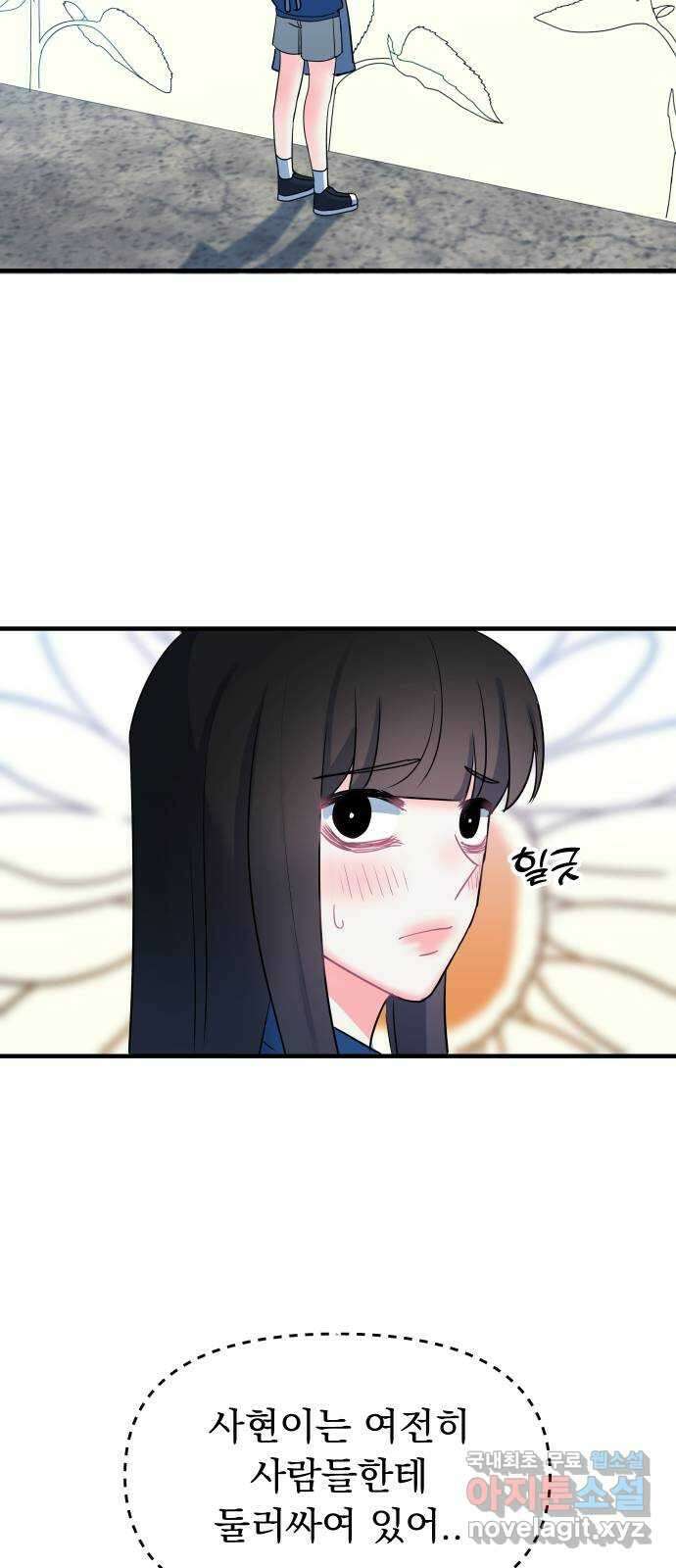메리의 불타는 행복회로 33화 메리와 가희 1 8