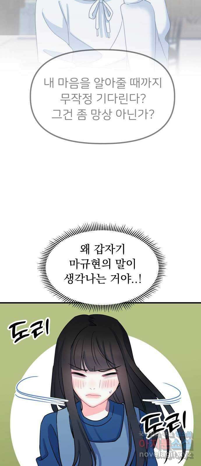 메리의 불타는 행복회로 33화 메리와 가희 1 10