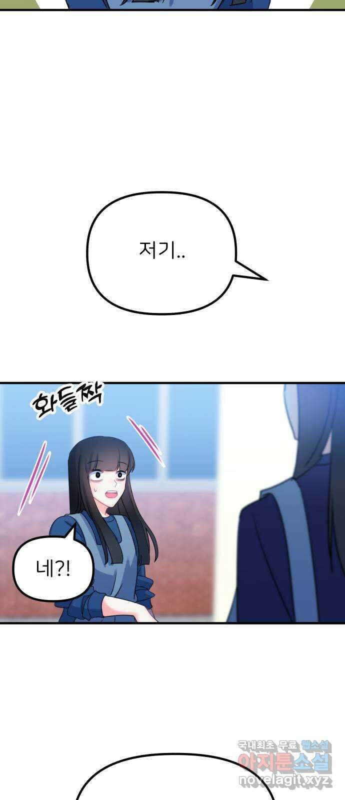 메리의 불타는 행복회로 33화 메리와 가희 1 11