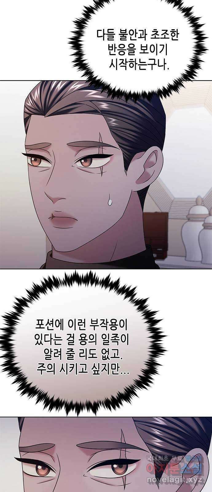 별을 쫓는 소년들 37화 34