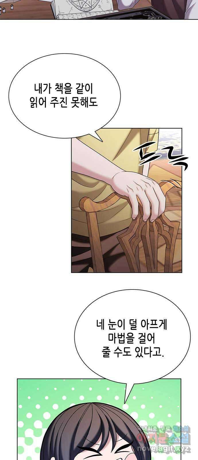 별을 쫓는 소년들 37화 44