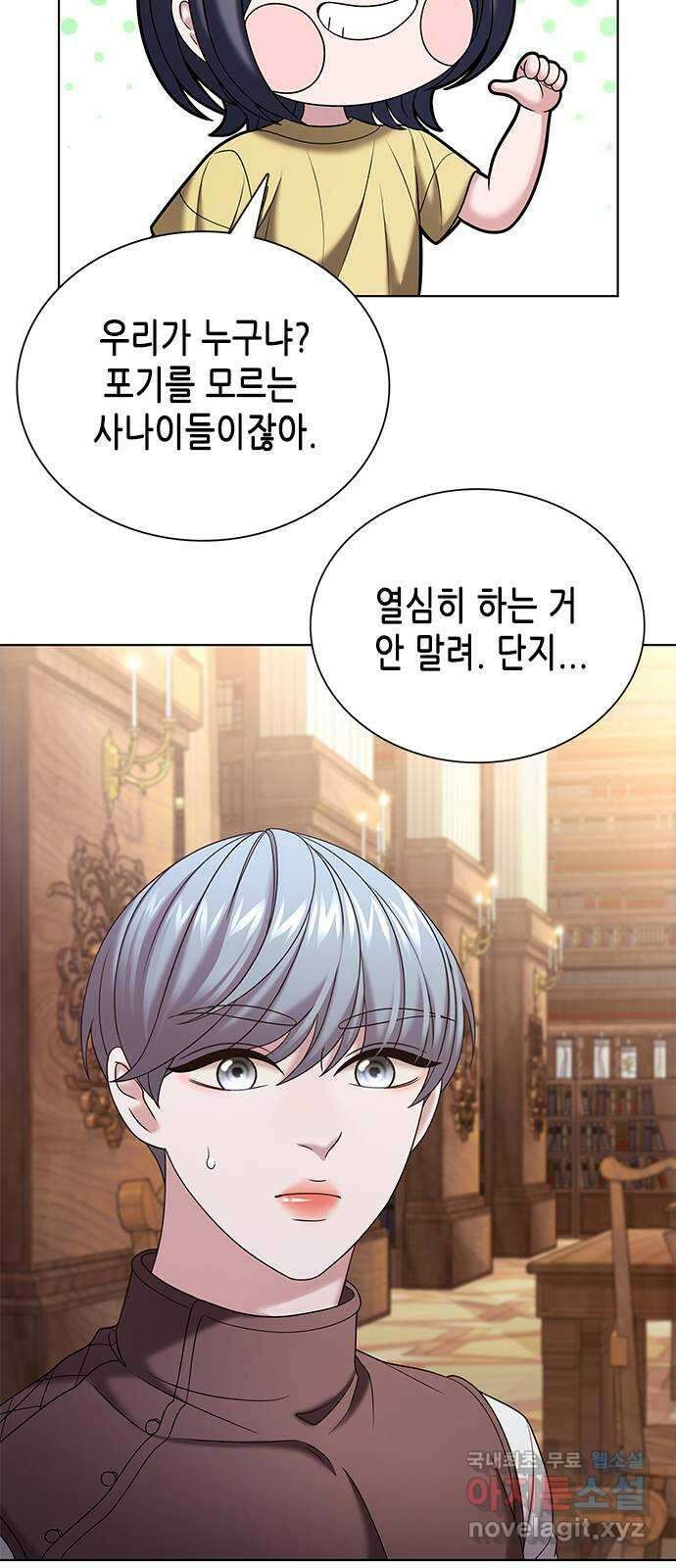 별을 쫓는 소년들 37화 45