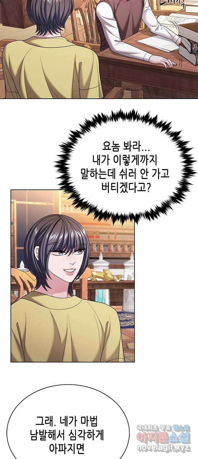 별을 쫓는 소년들 37화 48