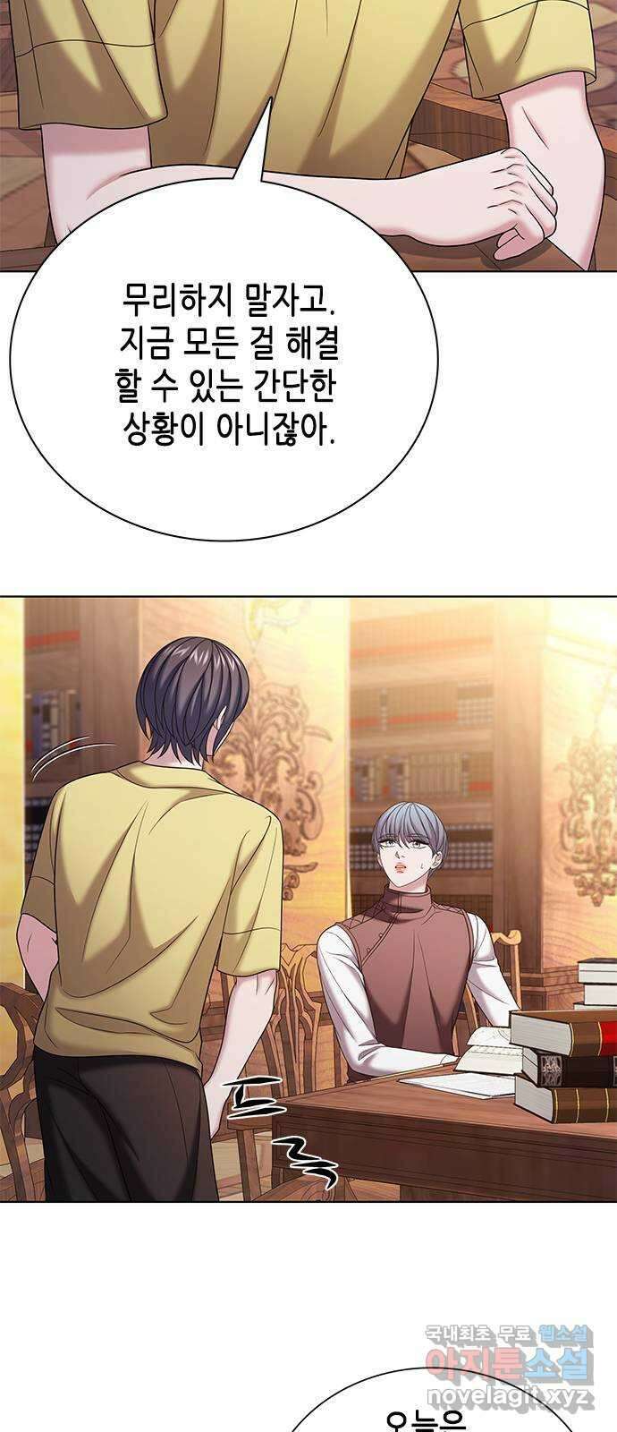 별을 쫓는 소년들 37화 51