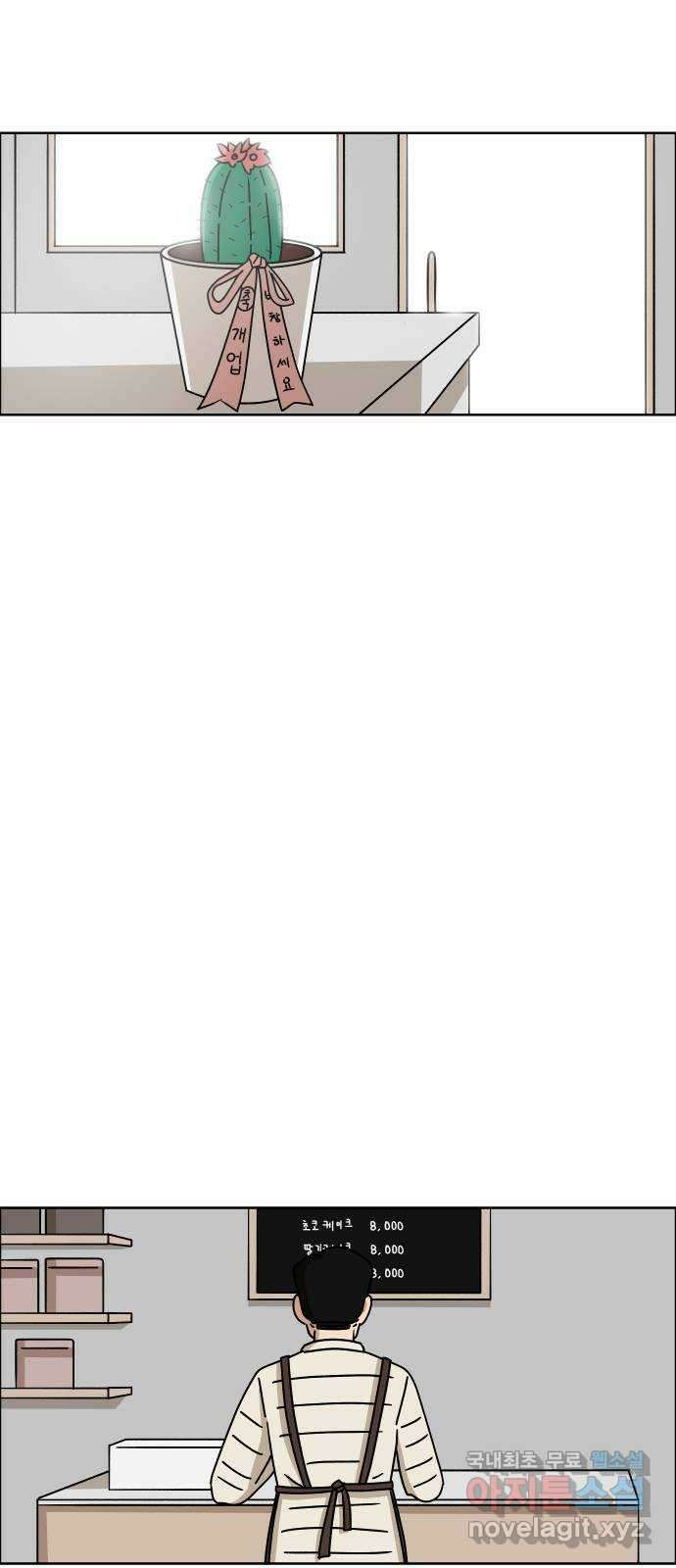 사이다걸 023 : 불청객(1) 2