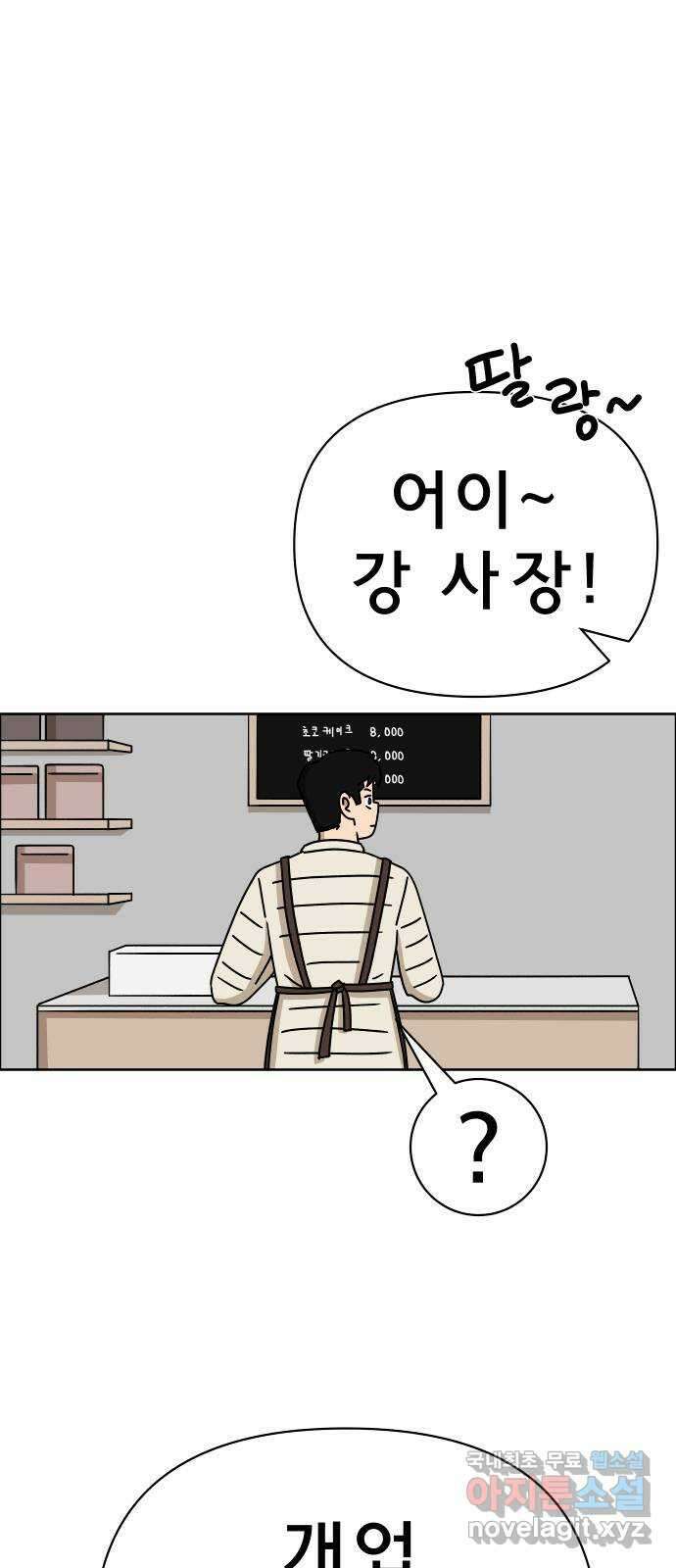 사이다걸 023 : 불청객(1) 3