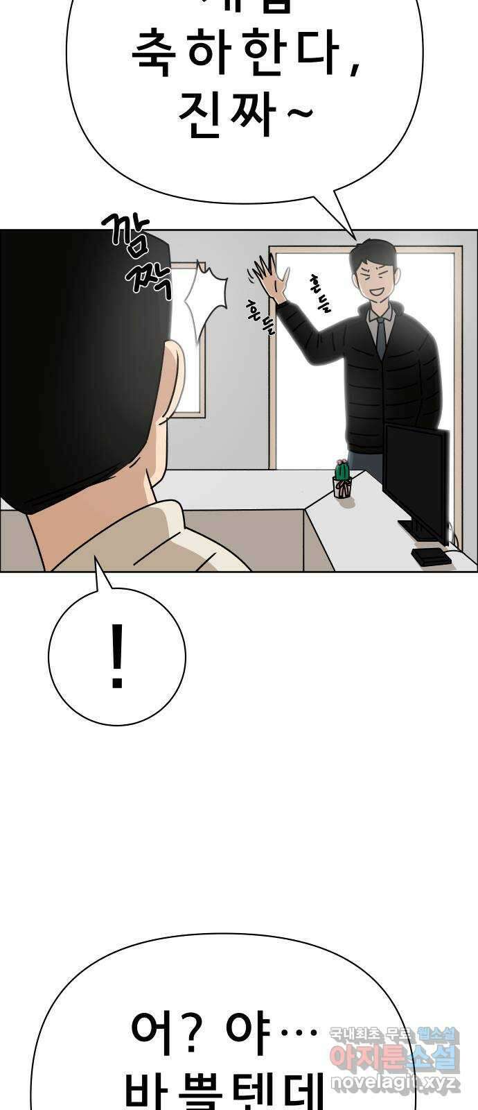 사이다걸 023 : 불청객(1) 4