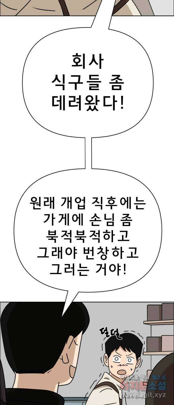 사이다걸 023 : 불청객(1) 9